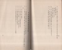 翼賛壮年団紀要　昭和17年7月　（名古屋市翼賛壮年団）