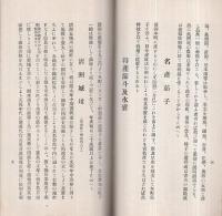 清洲案内　（愛知県）