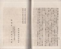 第1回農業講究会筆記　1～6回内5回欠 5部一括