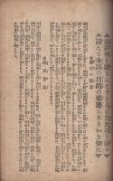 娘評判　第壹號　明治35年1月