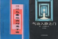 （原書・中国語）　気功関係書　37冊一括