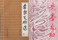 （原書・中国語）　気功関係書　37冊一括