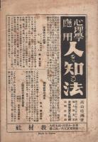 政界の裏を剖く　新党運動の真相　黒幕に躍る次期政権を目指す人々　第百通信パンフレット
