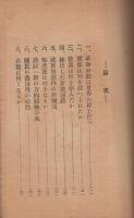 政界の裏を剖く　新党運動の真相　黒幕に躍る次期政権を目指す人々　第百通信パンフレット