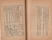 政界の裏を剖く　新党運動の真相　黒幕に躍る次期政権を目指す人々　第百通信パンフレット