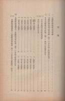 米穀配給問題ニ関スル各商工会議所意見　調査資料111　昭和14年6月（日本商工会議所)