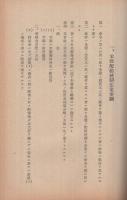 米穀配給問題ニ関スル各商工会議所意見　調査資料111　昭和14年6月（日本商工会議所)
