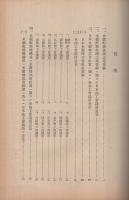 米穀配給問題ニ関スル各商工会議所意見　調査資料111　昭和14年6月（日本商工会議所)