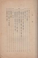 政府ヘノ金売却取次事務取扱要綱　昭和14年3月（大蔵省理財局、内務省地方局）