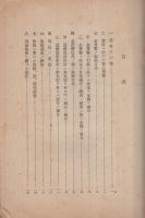 政府ヘノ金売却取次事務取扱要綱　昭和14年3月（大蔵省理財局、内務省地方局）