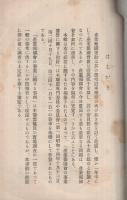 産業報国会の事業　‐運営指針並に其の実例‐　産業報国叢書第8輯