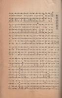 (日本赤十字社)御親授式受章申込者名簿　昭和15年10月8日　於憲法記念館構内