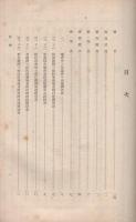 第18回新清酒唎酒会成績録　昭和13年6月（日本醸造協会中部支部）