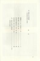 父一雄とその時代　‐水谷家累代家系と覚書‐