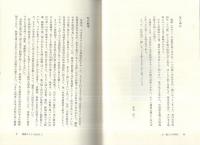 父一雄とその時代　‐水谷家累代家系と覚書‐