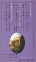 衝撃の告白　若妻たち〔クリスタルな愛と性〕