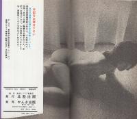 衝撃の告白　若妻たち〔クリスタルな愛と性〕