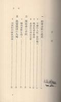 北海道開拓秘録（2）　時事新書