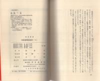 北海道開拓秘録（3）　時事新書