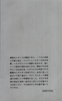 フアニイ・ヒル　TOKYO NANIWA  POCKET BOOKS
