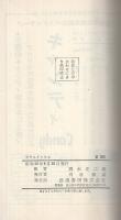 フアニイ・ヒル　TOKYO NANIWA  POCKET BOOKS
