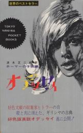 オデッセイ　TOKYO NANIWA  POCKET BOOKS