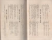 學習と受驗　（早わかり）テスト式一般理科
