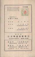 學習と受驗　（早わかり）テスト式一般理科