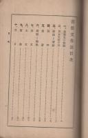 書簡文作法　全　通俗作文全書2