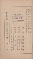 書簡文作法　全　通俗作文全書2