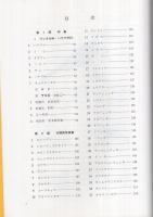 三重県鳥類の分布と生態　‐記録・生態写真集‐　1983