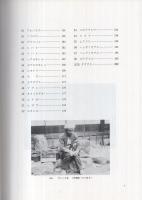 三重県鳥類の分布と生態　‐記録・生態写真集‐　1983
