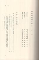 四日市港のあゆみ　（三重県）