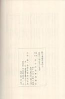 四日市港のあゆみ　（三重県）