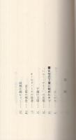 東京淫夜　カラー版〔書かれざる第四社会面〕　人間読本シリーズ3　ポイントブックス