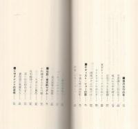 東京淫夜　カラー版〔書かれざる第四社会面〕　人間読本シリーズ3　ポイントブックス