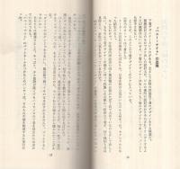 東京淫夜　カラー版〔書かれざる第四社会面〕　人間読本シリーズ3　ポイントブックス