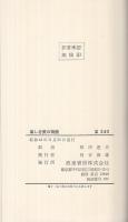 世界の女の物語　楽しき愛の物語