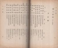 日本実業協会　会員名簿　昭和16年4月30日現在