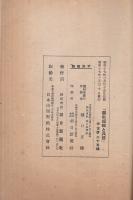 学年短縮と兵役　附録・国民兵召集について