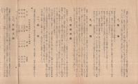 蓖麻栽培　献納運動の趣意　並に栽培の要領　昭和18年度（大政翼賛会）