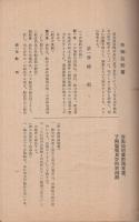 （日本通運株式会社）労働協約書　附・覚書、了解事項、解釈例規　昭和27年3月6日