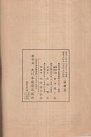 （大日本産業報国会）機械実働率増進運動要綱　産報指導資料第12輯　昭和16年11月