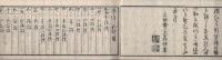 新貨　舛相場早見　完　（名古屋市）