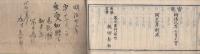 新貨　舛相場早見　完　（名古屋市）