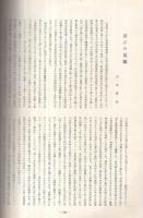 （株式会社丸石商会）創業三十周年記念誌　昭和12年