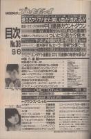 週刊プレイボーイ　昭和63年38号　昭和63年9月6日号　表紙モデル・伊藤美紀