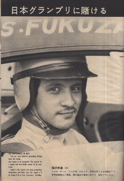 週刊プレイボーイ 昭和42年9号 昭和42年3月7日号(〈川上宗薫氏の