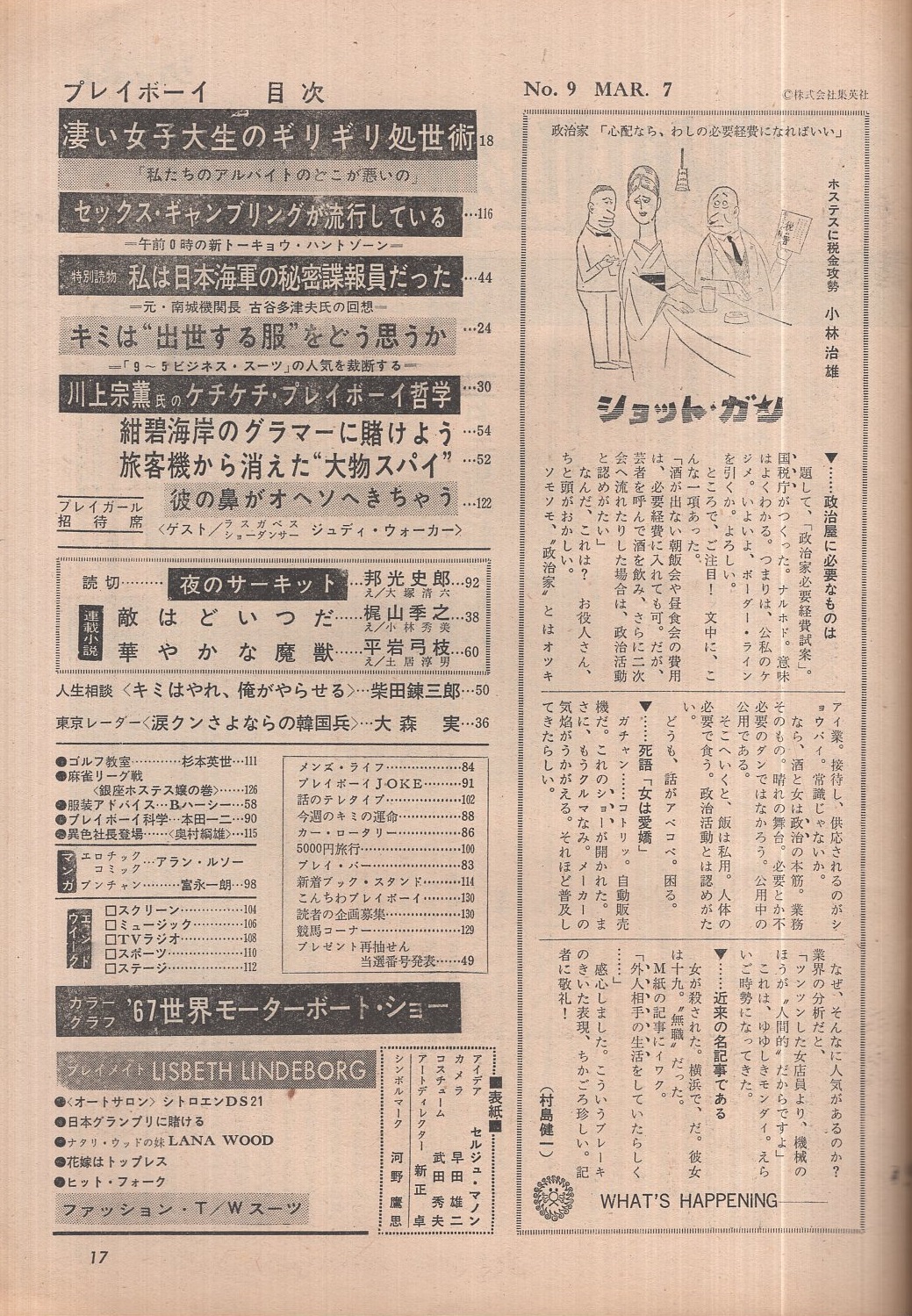 1971年／weeriy プレイボーイ　9:28【昭和ノスタルジー】。 週刊プレイボーイ 昭和42年9号 昭和42年3月7日号(〈川上宗薫氏の