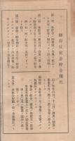御即位記念貯金（通帳）　大正4年
